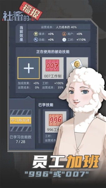 社畜的福报游戏截图2