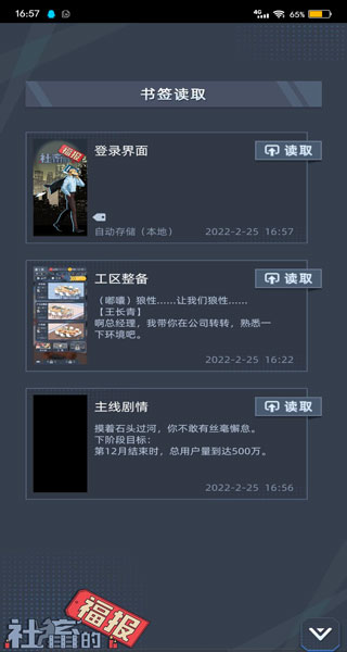 社畜的福报游戏截图7