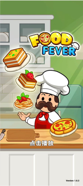 美食狂热餐厅大亨新手攻略1