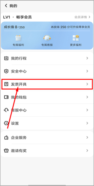 美团打车怎么开发票图片2