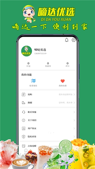 嘀达外卖app图片