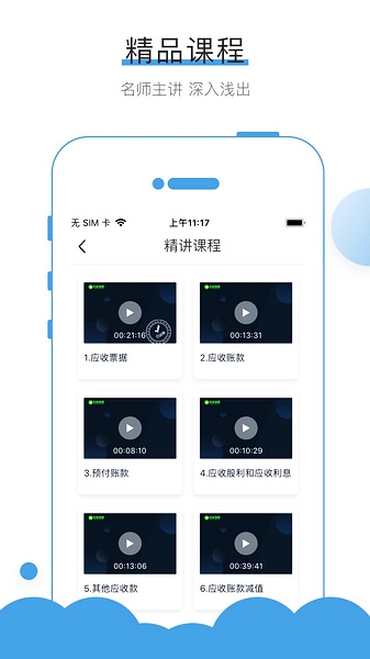 无忧考吧app图片