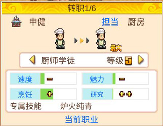 舌尖上的美食梦员工与转职详解图片2