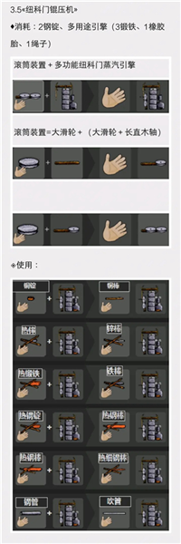 希望之村纽科门设施建造攻略26