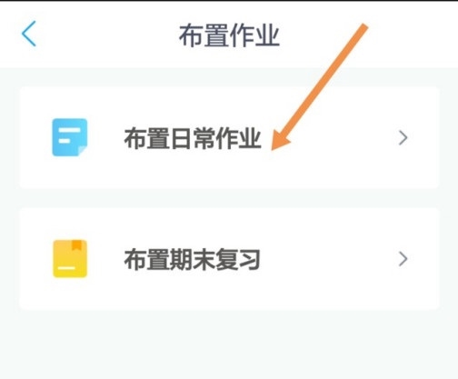 一起作业老师如何布置作业2