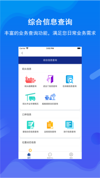 北港通app图片