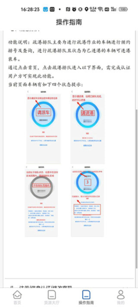 唐港通常见问题5