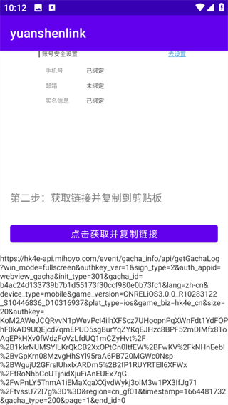 原魔工具箱app抽卡记录查询教程图片6