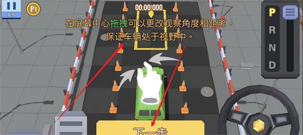 我的停车场新手教程3