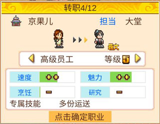 舌尖上的美食梦员工与转职详解图片11