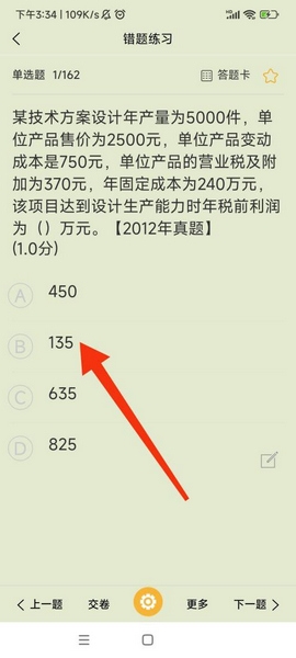 魔考大师专业版错题重做教程图片3