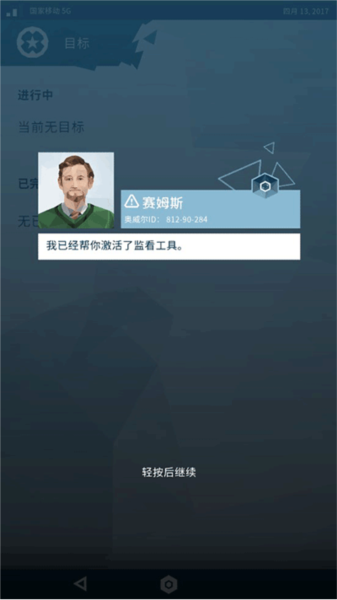 奥威尔无所遁形游戏玩法3