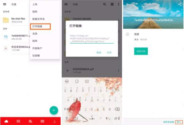 MEGA云盘使用教程图片10