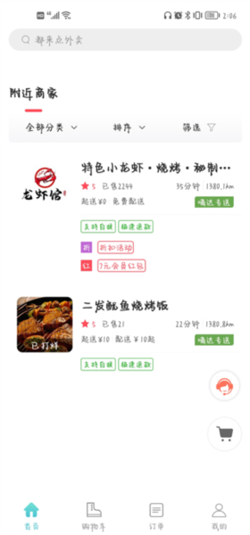 嘀达外卖使用教程图片2