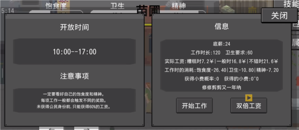 流浪者2游戏攻略截图1