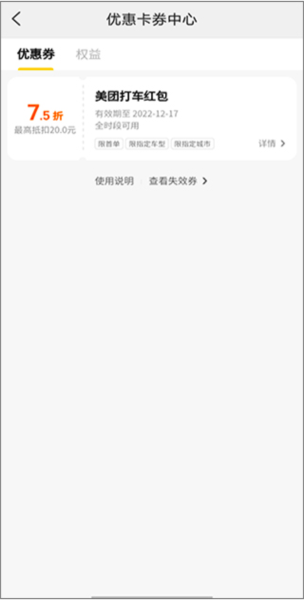 美团打车新手教程图片4