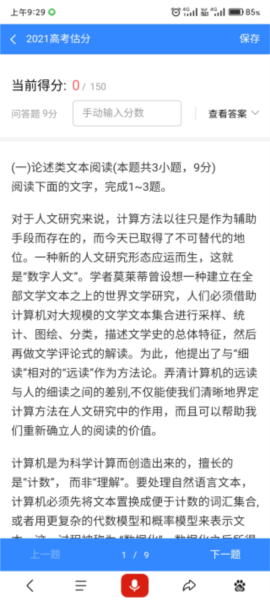 闪电估分app高考估分教程