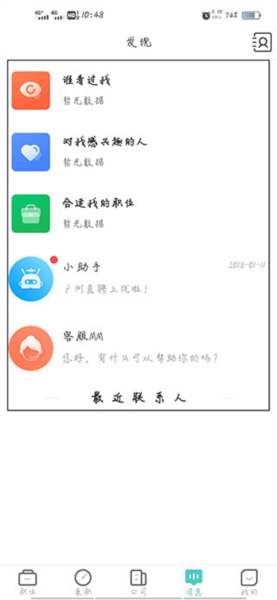 广州直聘app小白求职指南图片5