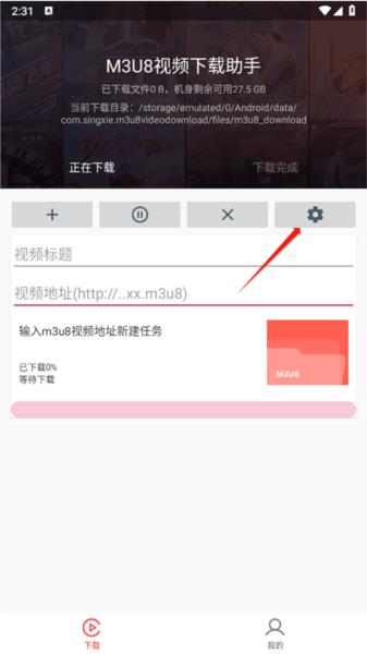 M3U8下载器怎么批量下载