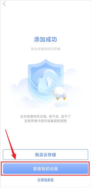 乔安云监控怎么添加有线设备图片6