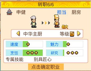 舌尖上的美食梦员工与转职详解图片7