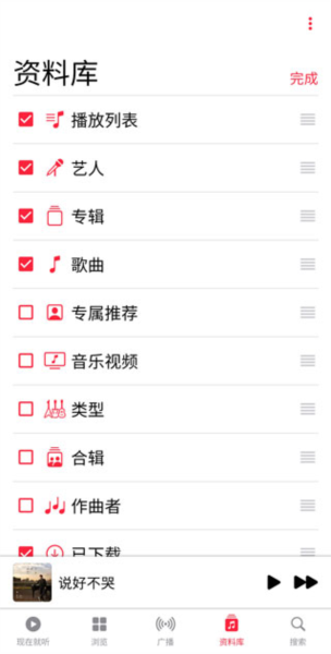 Apple Music如何整理你的资料库图片2