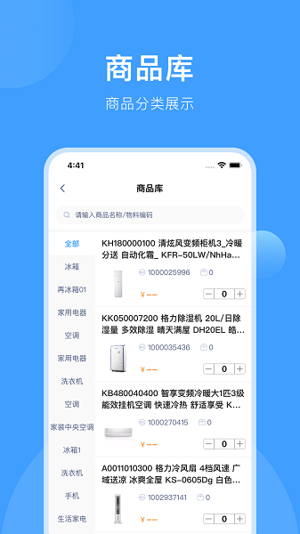 格力终端管理系统app下图片