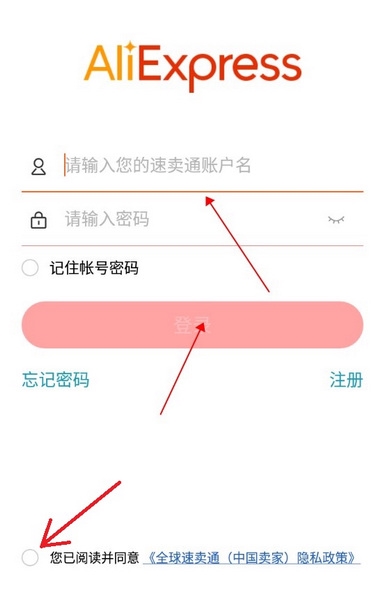 速卖通卖家app忘记密码怎么办1