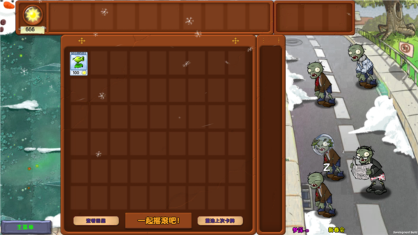 植物大战僵尸梦境版挑战模式玩法介绍图片3