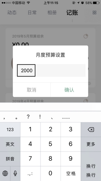 探记app预算设置教程图片2