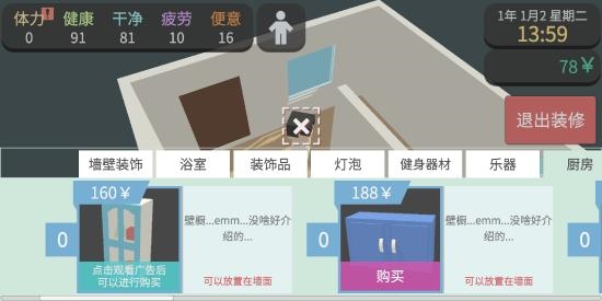 方块人的简单生活新手教程图片9