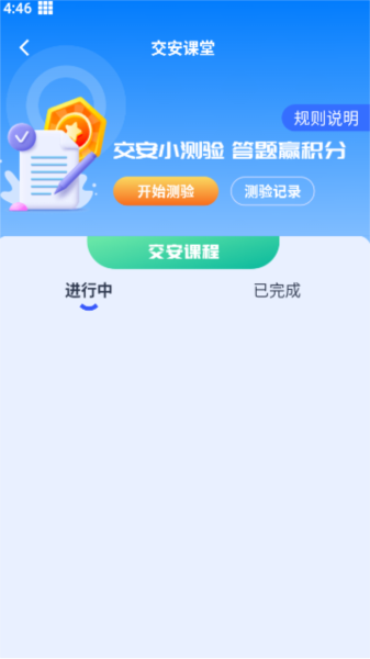 安e学app使用教程图片6
