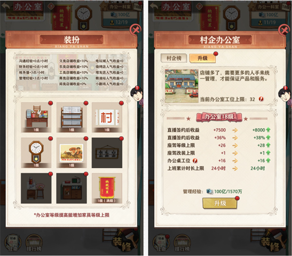 乡村爱情之经营人生游戏攻略截图2