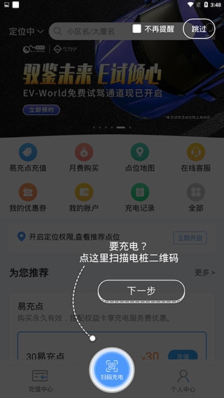 E充站app使用教程图片1