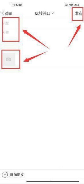 圈子图文动态发布教程4