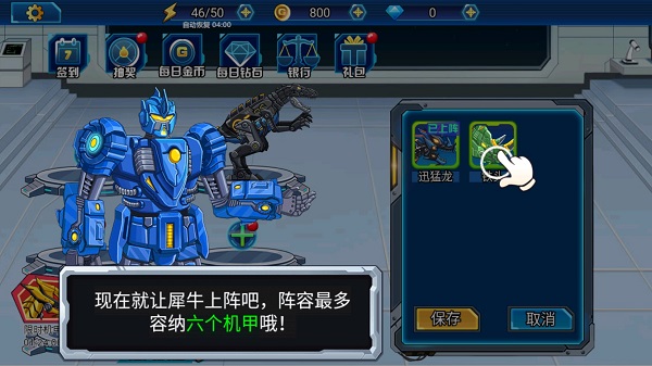 龙兽总动员游戏攻略图文介绍9