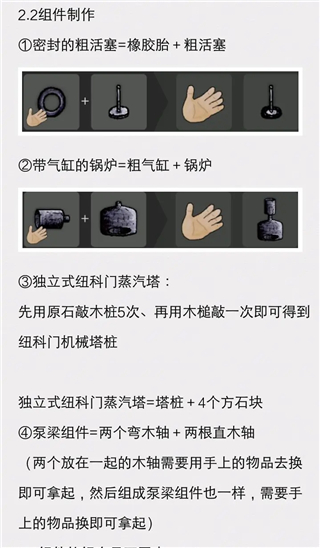 希望之村纽科门设施建造攻略20