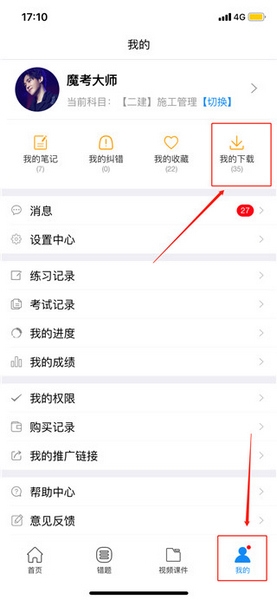 魔考大师专业版试卷打印教程图片2