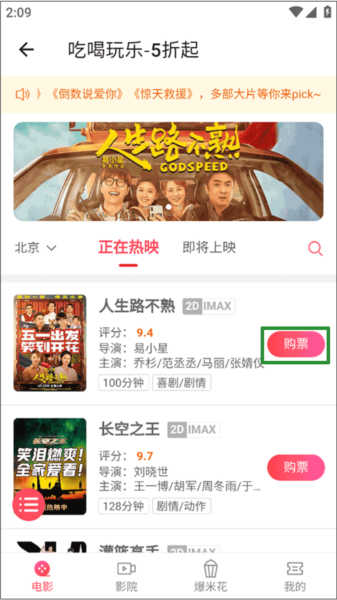 侠客工具箱怎么购买打折电影票图片4