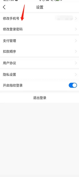 码上行app修改手机号码方法图片3