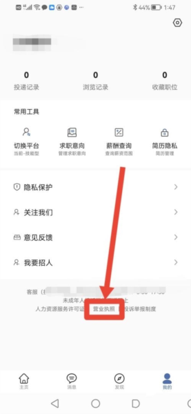 建筑英才网软件截图14