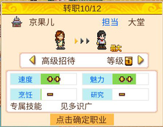 舌尖上的美食梦员工与转职详解图片17