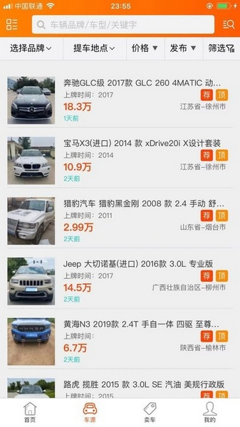 抵押车淘车夫网软件截图