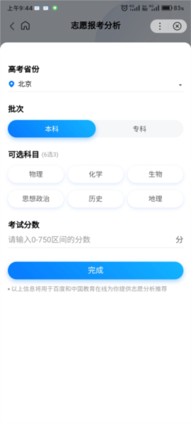 闪电估分app怎么填报志愿