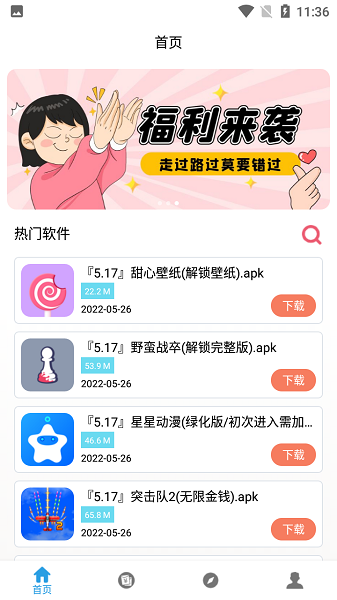 聚云搜app图片