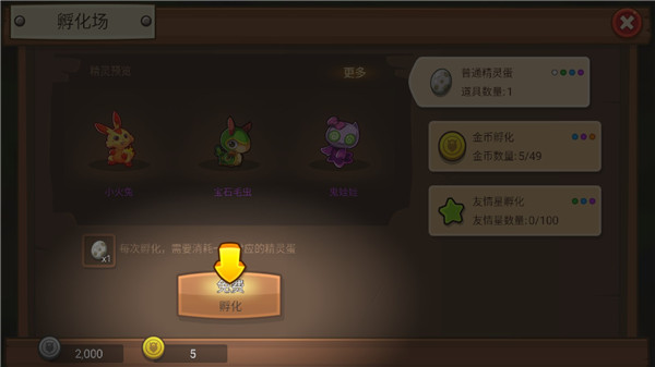 嗨皮精灵3新手攻略截图1