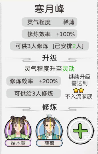 修仙世家模拟器新手攻略图片8