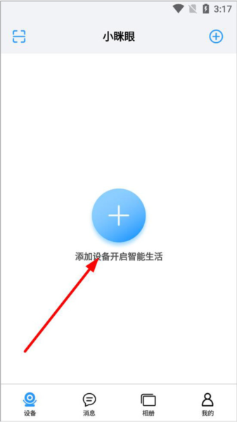 小眯眼监控摄像头软件怎么连接手机截图1