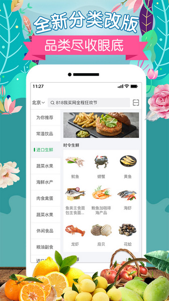 中粮我买网app图片