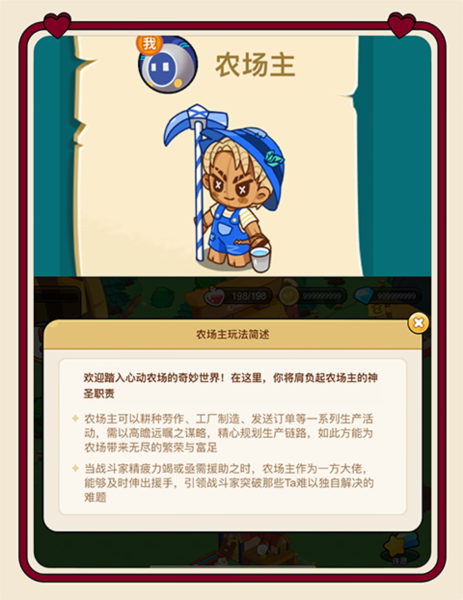 心动农场职业介绍图片2